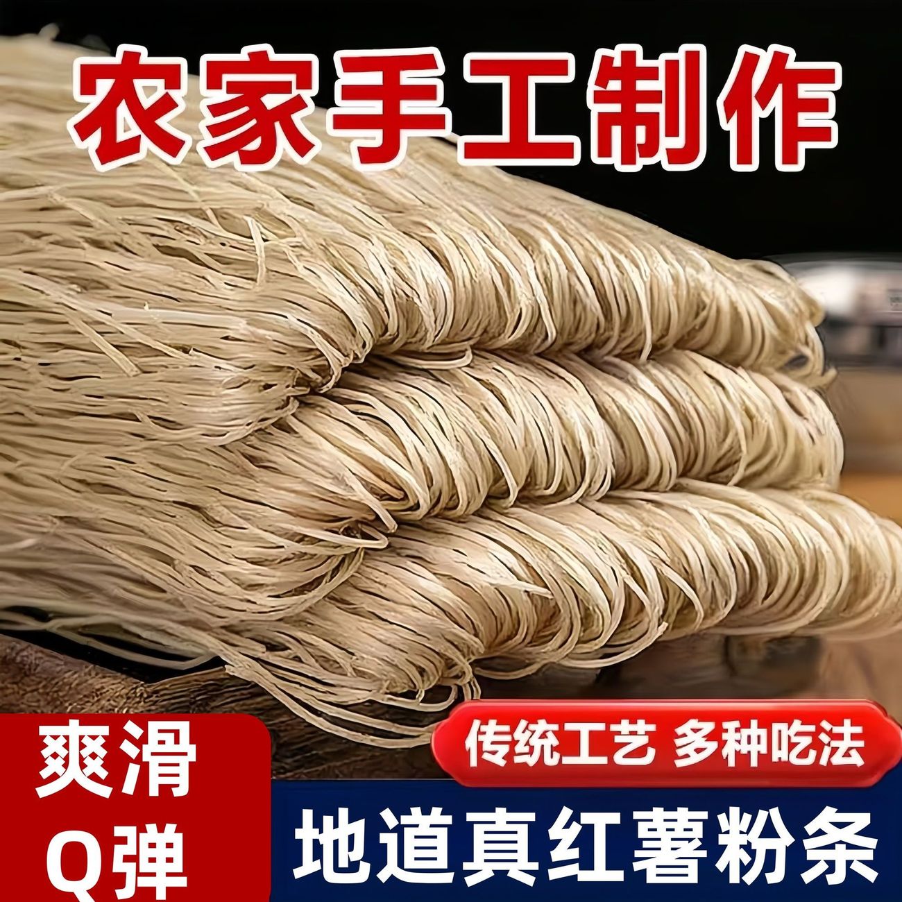 5斤河南农家手工无添加红薯粉条