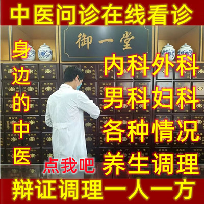 阿里健康互联网医院小鹿中医馆问诊舌诊看医生在线开方咨询调理
