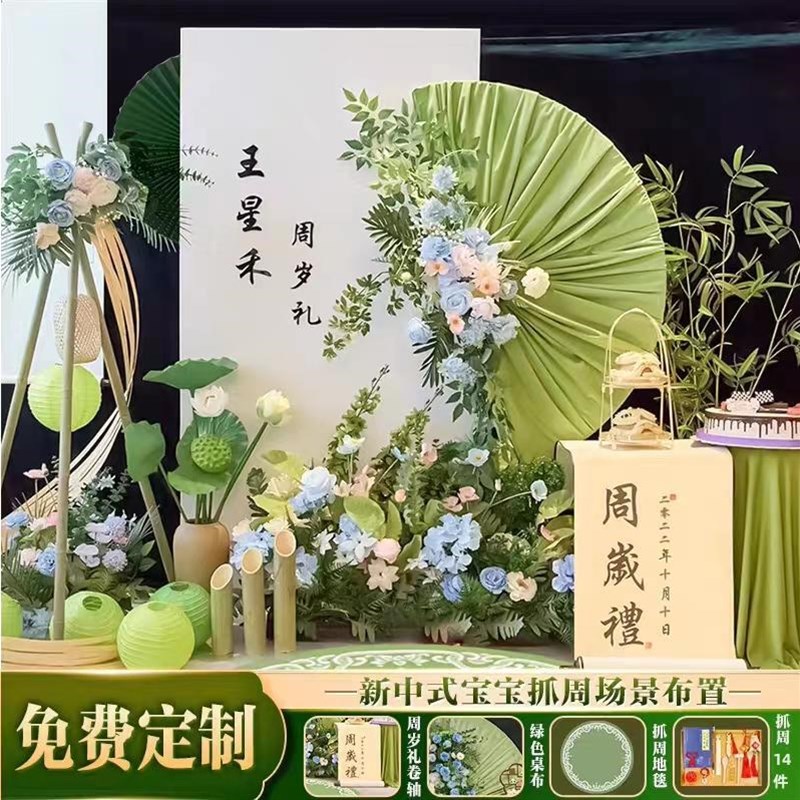新中式国风周岁宴布置生日kt板定制简约背景墙装饰用品全套