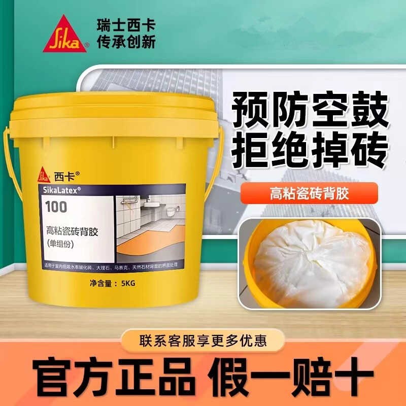 西卡高粘瓷砖背胶墙砖界面剂 双组分大板背胶 墙地面瓷砖粘结剂