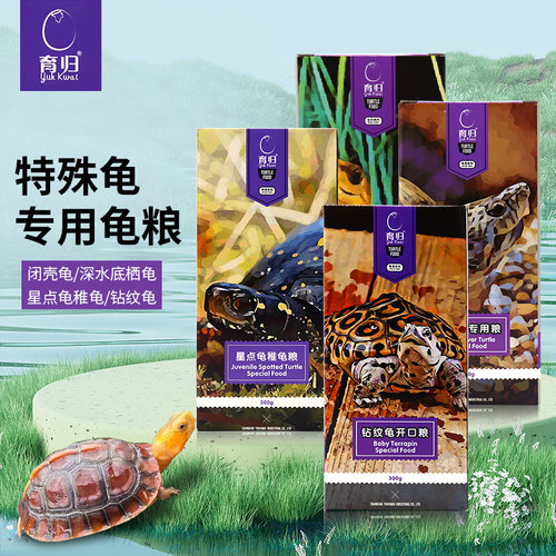育归龟粮特殊龟专用黄缘钻纹龟幼龟粮剃刀闭壳龟粮星点水龟粮