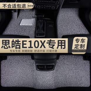 丝圈汽车脚垫地毯适用思皓e10x专用江淮大众思浩花仙子车地垫用品