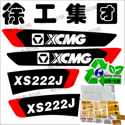 徐工压路机贴纸XS202 203 222 223 262 263J全车贴纸机盖型号贴标