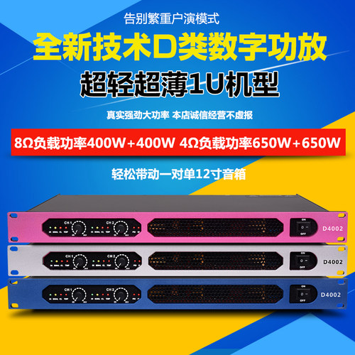 D类数字功放D4002专业婚庆舞台演出会议1U超薄双通道数字功放