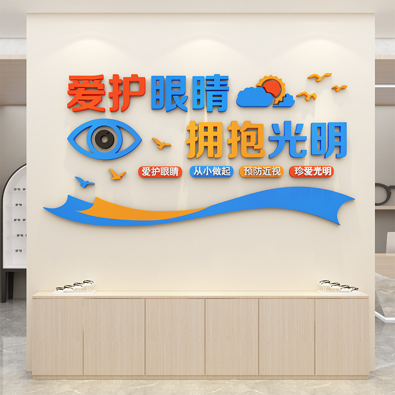 眼镜店墙面装饰文化视验光室广告形象海报医院中心玻璃门贴纸挂画