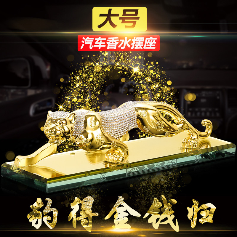 汽车用品摆件金钱豹招财保平安车内中控台高级车载摆件装饰品豹子