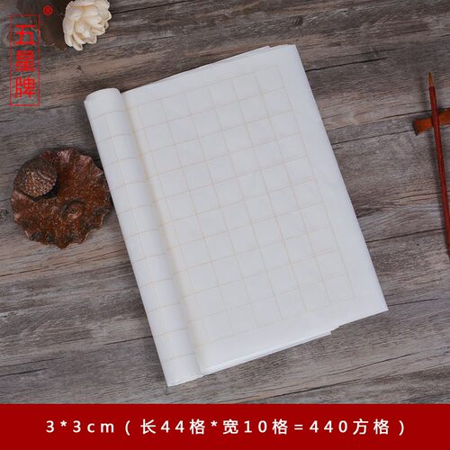 安徽宣纸四尺对开半生偏熟1.5cm2cm3cm4cm5cm6cm7cm8cm小楷方格纸