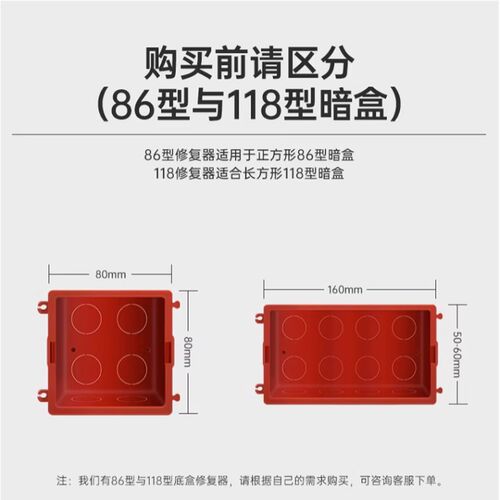 86/118型暗盒修复器开关盒修复神器固定插座修复器线盒底盒修复器