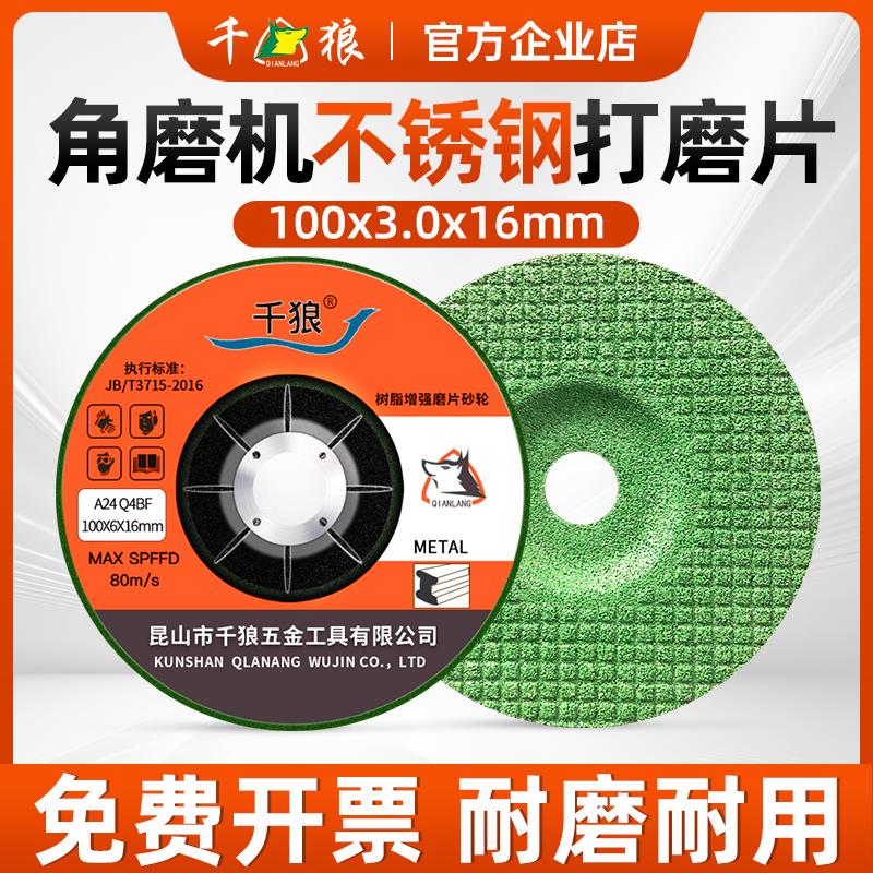 角磨机打磨片不锈钢专用鱼鳞片石材磨片100*3*16mm金属砂轮抛光片