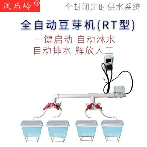 风后岭全自动豆芽机智能恒温商用中小型多功能发豆芽神器创业