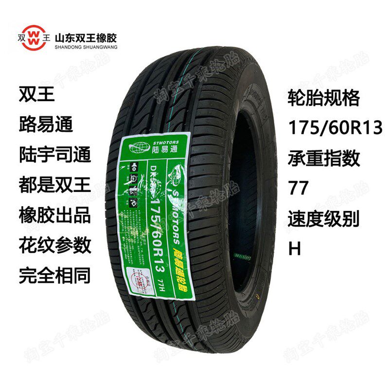 汽车轮胎175/60R13适配长安奔奔乐驰乐骋雪佛兰佳宝17560R13奇瑞Q