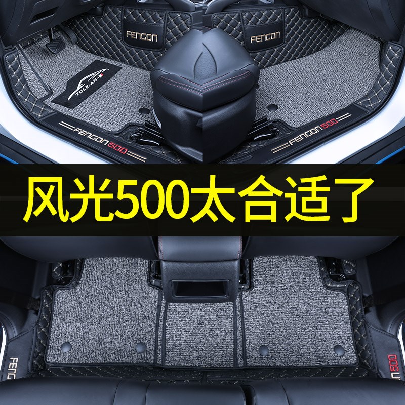 适用2023款东风风光500脚垫全包围专用改装内饰双层丝圈汽车脚垫