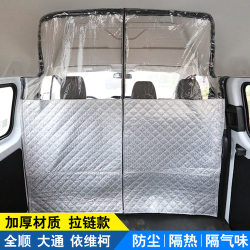 福特新全顺依维柯江铃特顺大通前后排汽车空调隔离隔热隔帘隔断帘