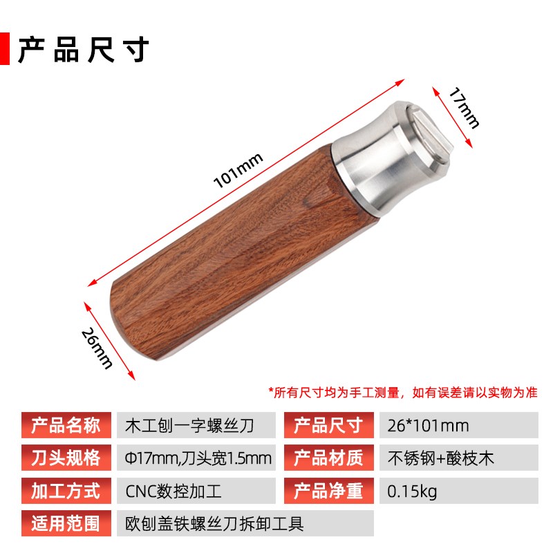 木工工具刨盖铁螺丝刀木匠调节专用一字中式欧式刨刀盖铁螺丝刀图片