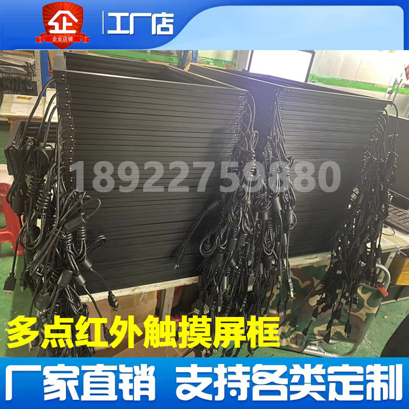 65寸红外触控屏幕框电脑萤幕电视机LED拼接投影互动改装触摸互动