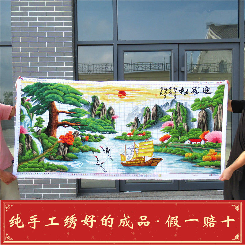 手工十字绣成品流水生财迎客松财运版新财源广进款客厅风景山水