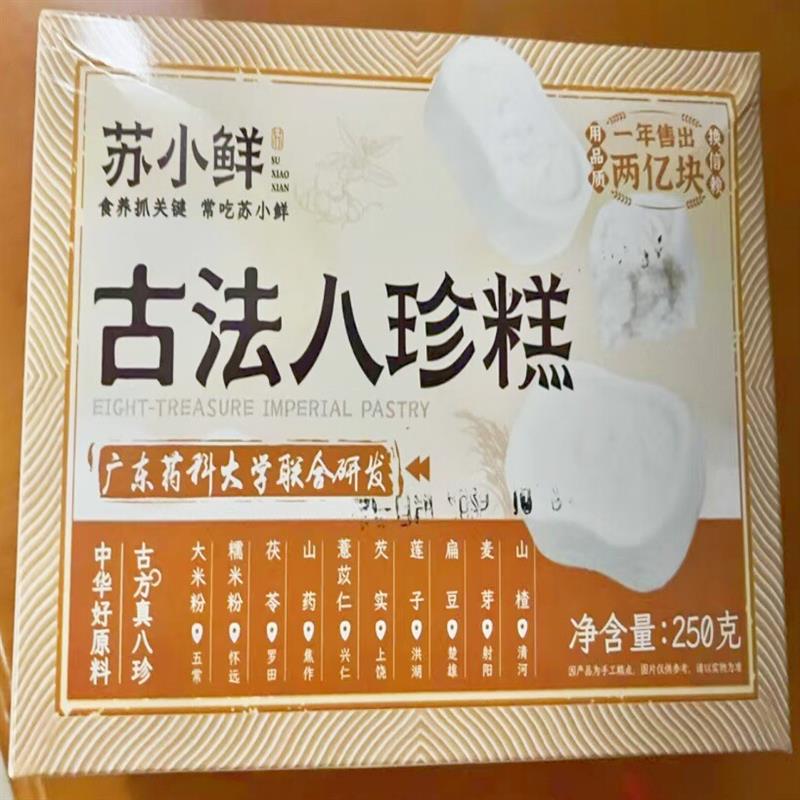 新日期苏小鲜茯苓芡实山药山楂糕 传统八珍糕 营养健康零食营养美