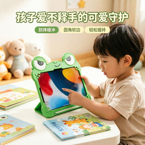 可爱青蛙支架ipad平板硅胶保护壳