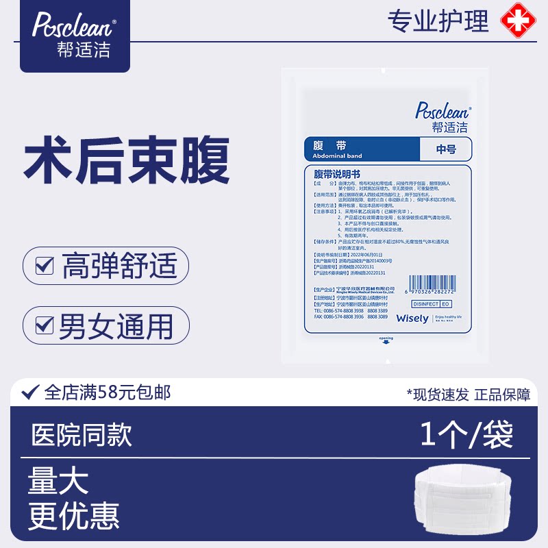 帮适洁医用束腹带产后收腹带剖腹产顺产孕产妇用均码