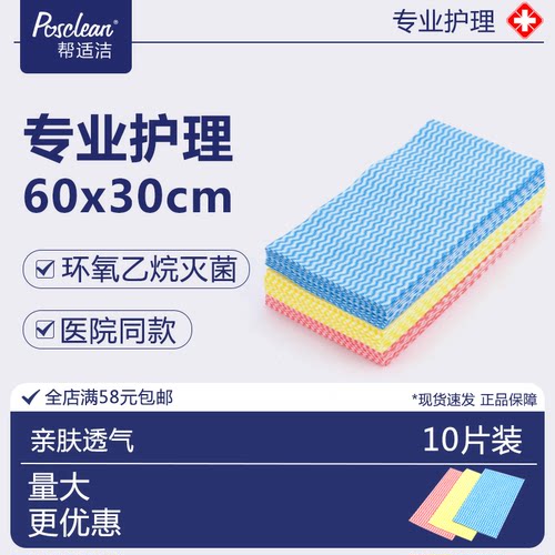 帮适洁一次性使用治疗巾检查巾60*30无纺布清洁 新生儿洗澡10片装