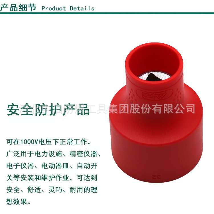 钢制绝缘工具 注塑套筒头 配合棘轮扳手使用 3/8寸