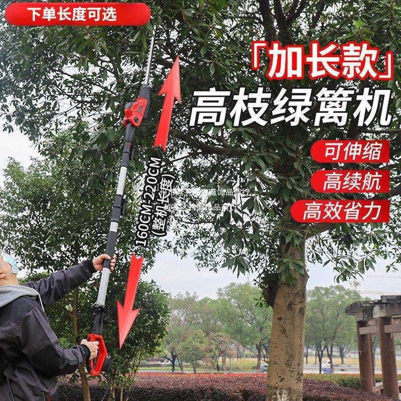 加长杆电动绿篱机伸缩加长修剪机高枝绿篱机苗木园林茶树锂电篱笆