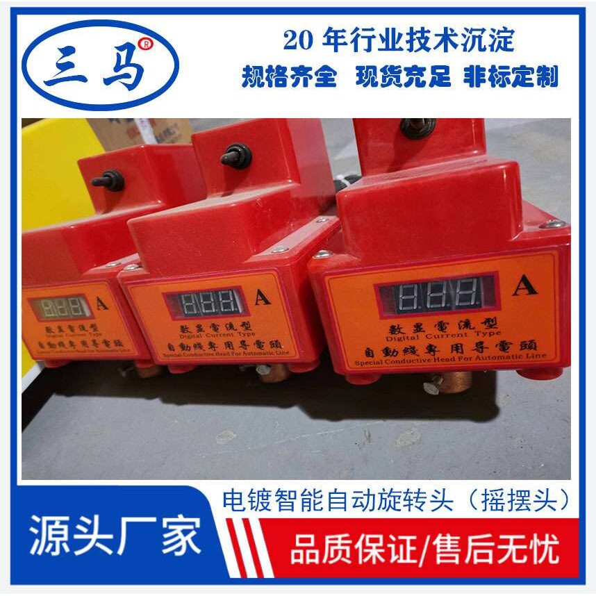 电镀旋转头 环形线手动线摇摆纯铜水银杯塑胶外壳防腐均镀强 三马