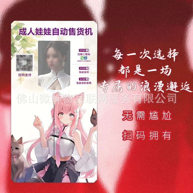 无人成年人用品售卖机成人娃娃柜24小时全自动自助售货机厂家OEM