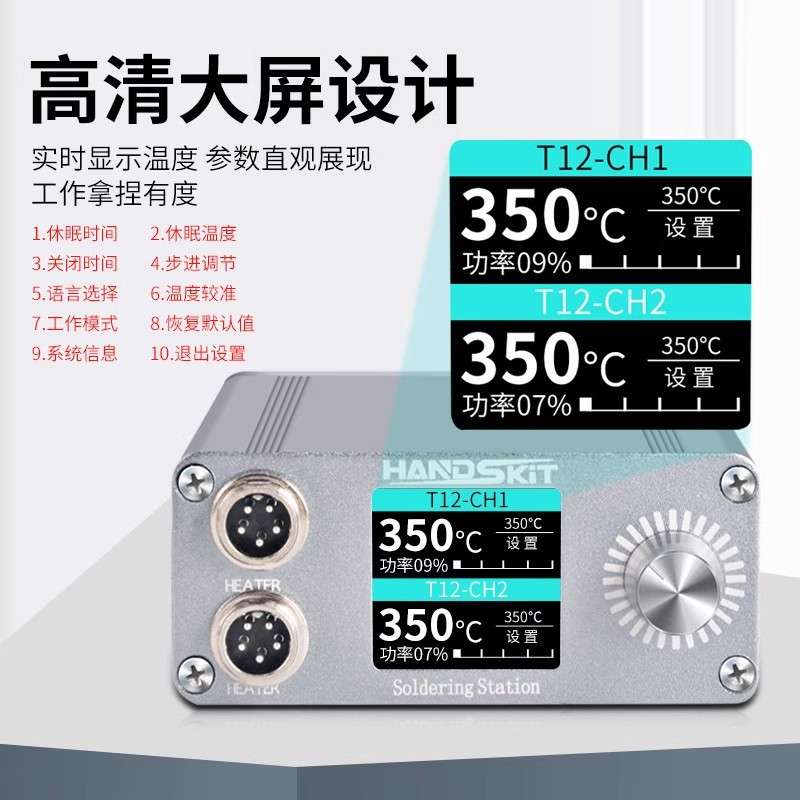 T12-X电烙铁双工位手柄焊接一拖二设计智能恒温手机维修两用焊台