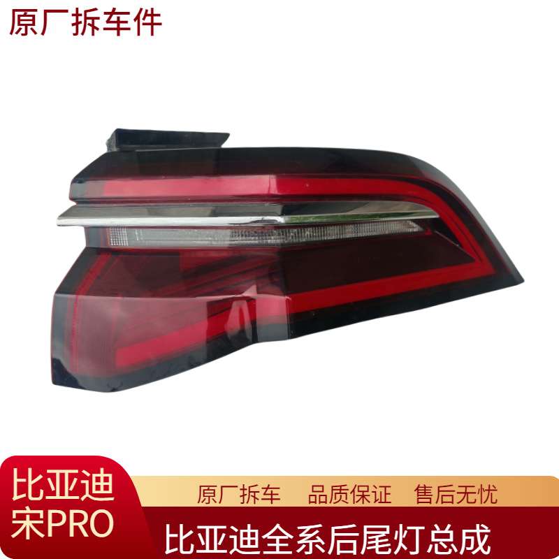 适用比亚迪宋Pro后尾灯总成中间贯穿尾灯转向灯刹车灯原厂拆车件