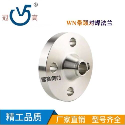 不锈钢304/316带颈对焊法兰 WN对焊平面法兰PN16 DN15-150