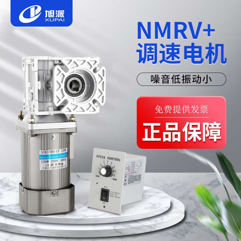 NMRV050铝壳蜗轮减速机300W调速电动机立式220V单相无极调速马达