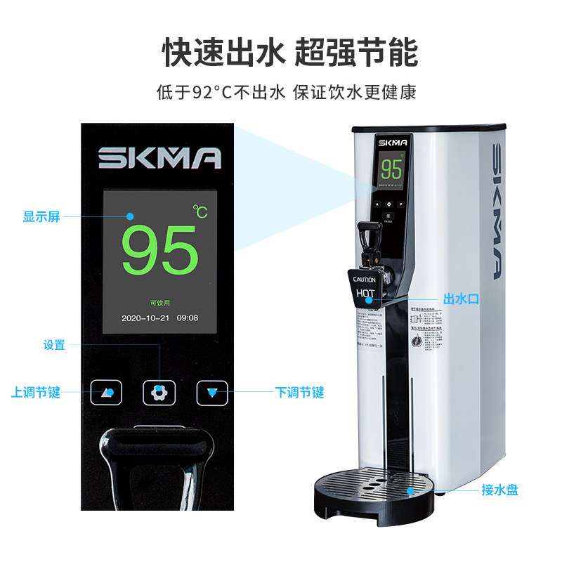 SKMA锡克玛商用15L机械款步进式开水机全自动吧台开水器出常温水