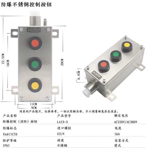 防爆不锈钢控制按钮盒LA53-1H2H3H4H防爆急停按钮IP66控制按钮盒