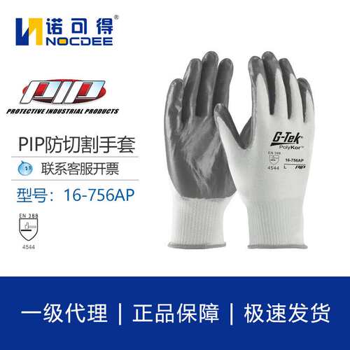 PIP16-756AP劳保手套无缝编织丁腈涂层耐切割纤维耐脏耐磨防穿刺
