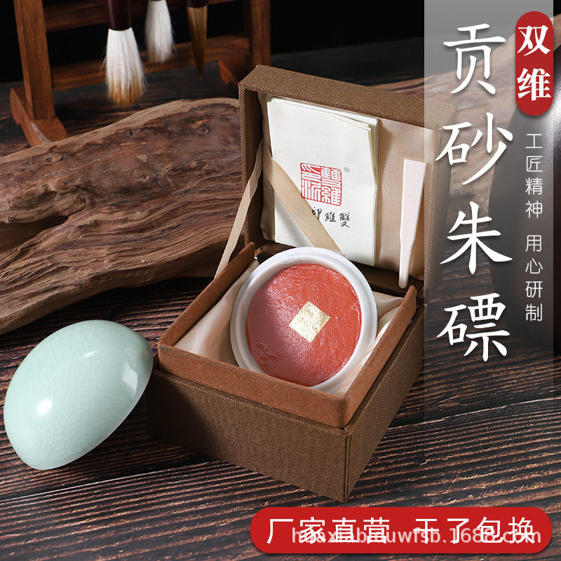 厂家供应上海双维印泥30克袋装盒装贡砂朱磦印泥书画篆刻印泥