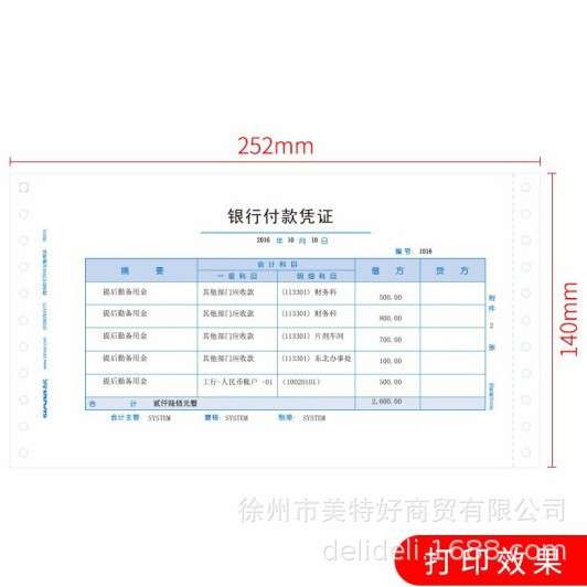 西玛针打金额记账凭证纸针式连续打印纸TR101S用友T3U8套打专用