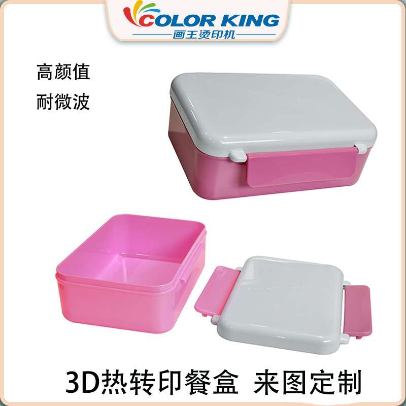 便携式3D热转印餐盒单层日式创意微波炉饭盒热转印高颜值空白耗材