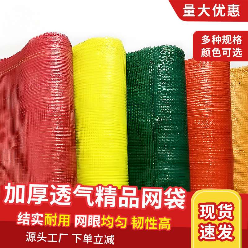 加密网袋编织袋装土豆家禽洋葱玉米网袋网兜加厚小网眼编织袋