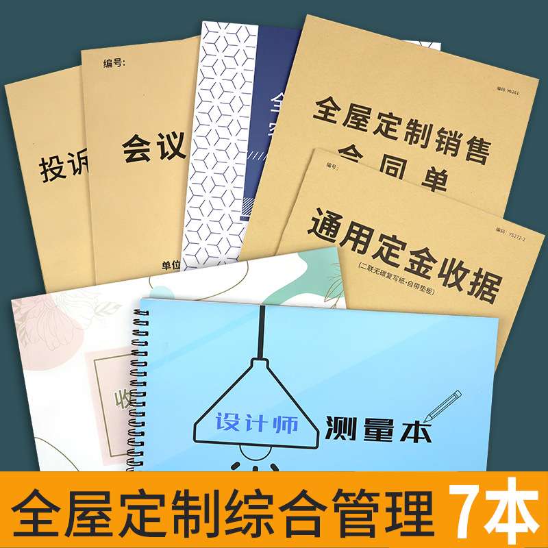 全屋销售合同单销售协议单书门窗订货单窗帘测量本家具销售订货单