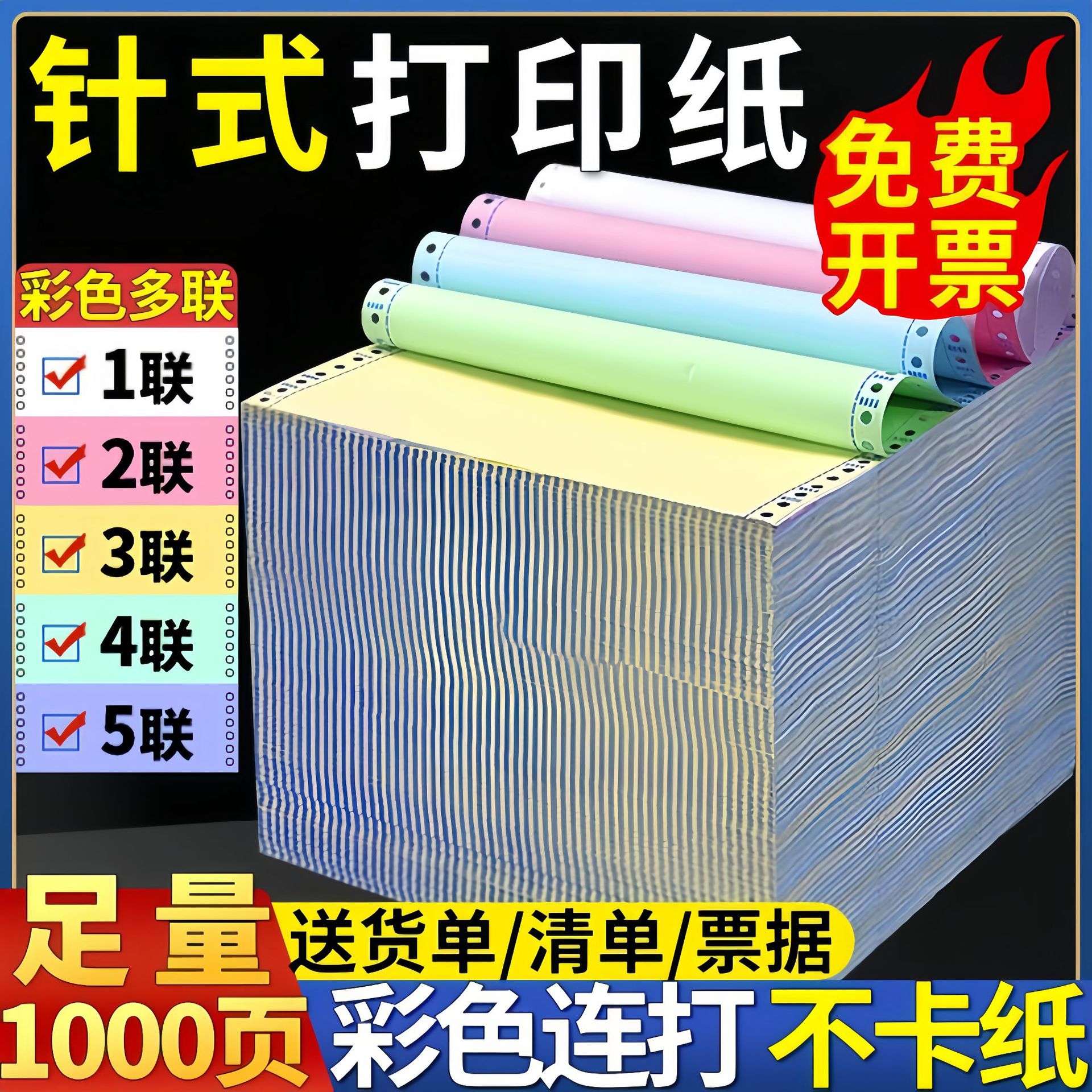 电脑针式打印纸二四五三联打印纸二等分三等分纸销售发货出库单