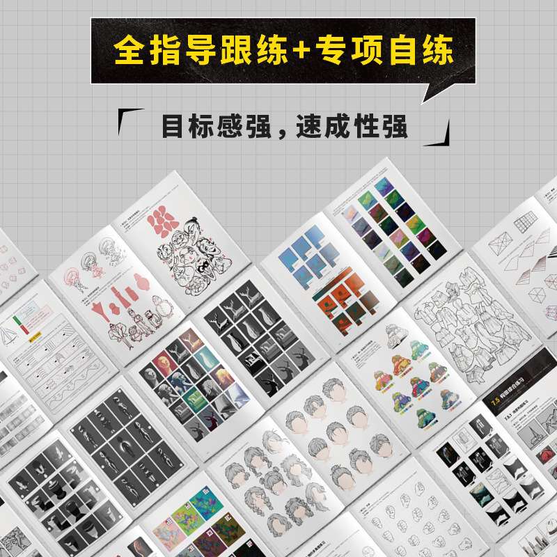 零基础绘画自学指南 线条+造型+光影+色彩+材质+透视+构图