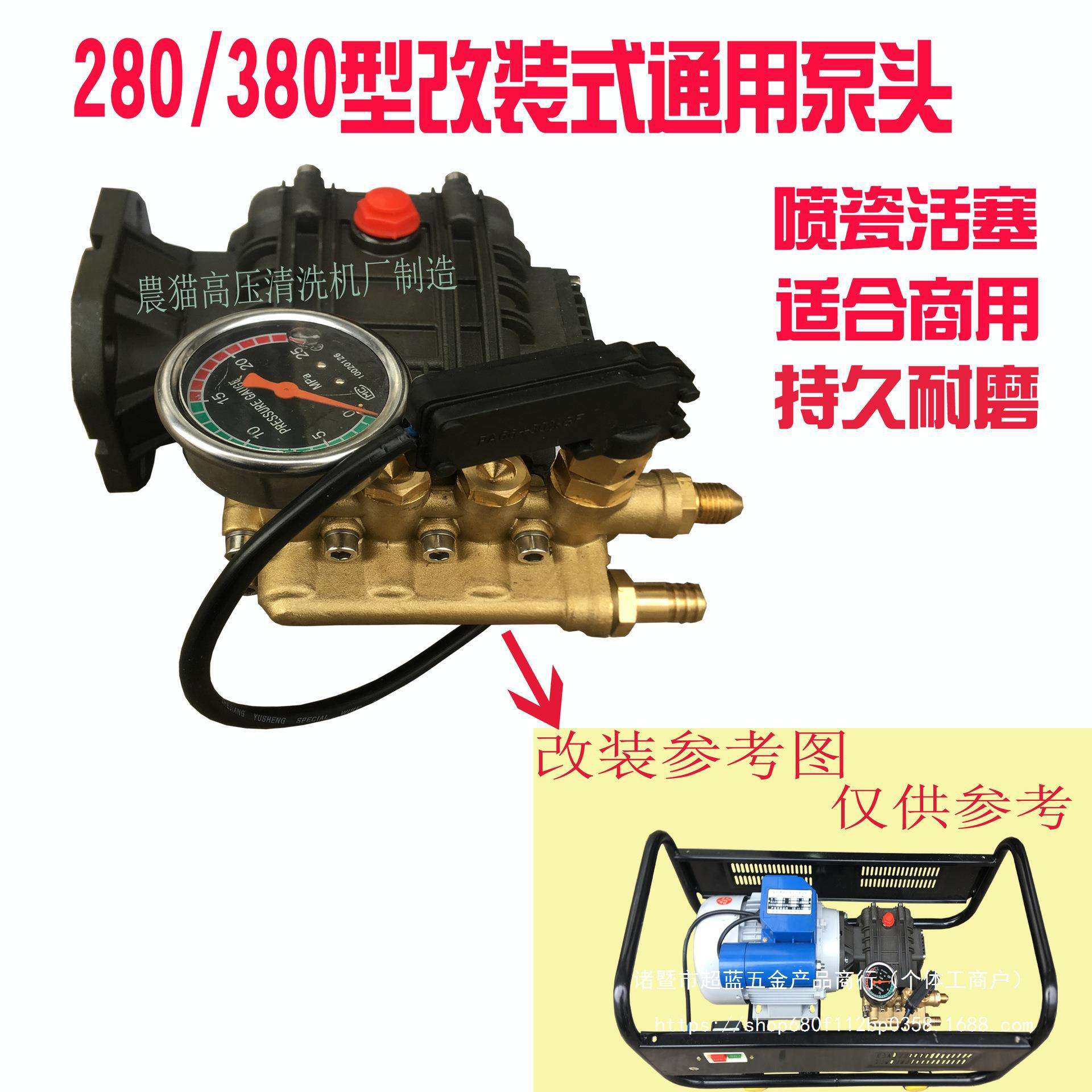 通用黑猫220v高压清洗机QL280/380/388型洗车机刷车器配件铜泵头