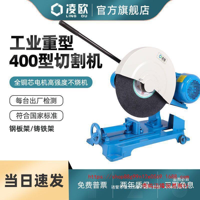 400型大功率钢材型材方管工业级重型三相单相2.2/3/4KW切割机