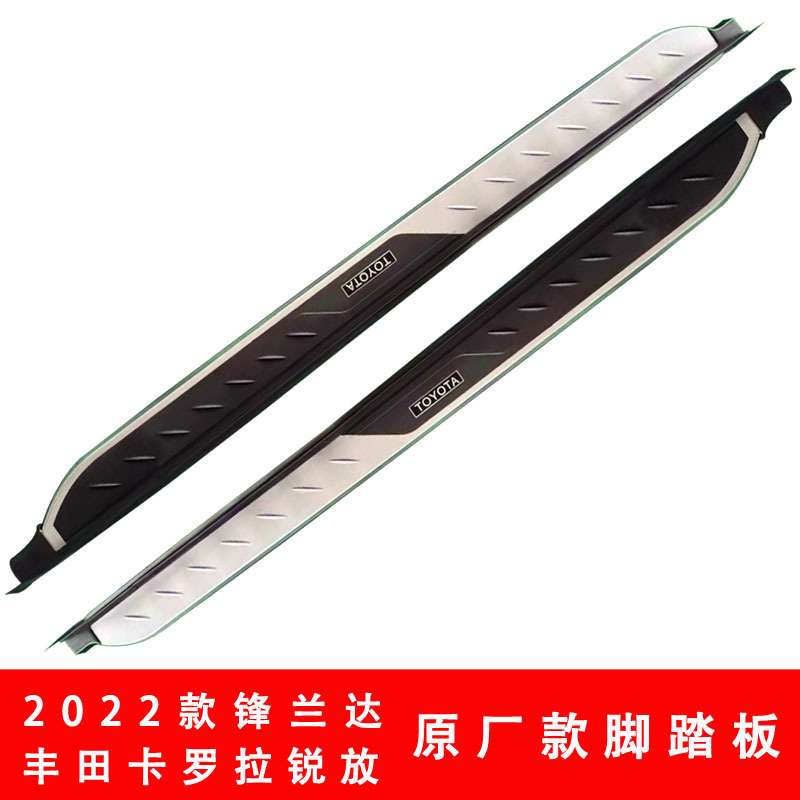 2022款锋兰达卡罗拉锐放侧踏板锋兰达铝合金脚踏板锐放迎宾踏板
