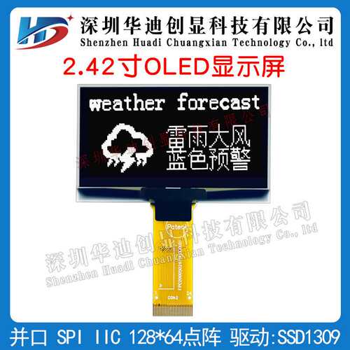 2.42寸oled 插接款12864液晶屏SSD1309驱动ug2864asypg01