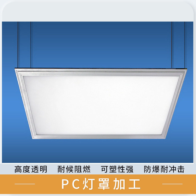 PC透明塑料灯罩亚克力半透明灯壳乳白色吸顶灯罩扩散平顶灯采光罩