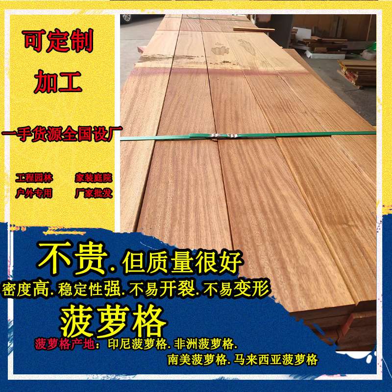 非洲菠萝格防腐木厂家红菠萝格木料非洲塔利木地板扶手栏杆加工