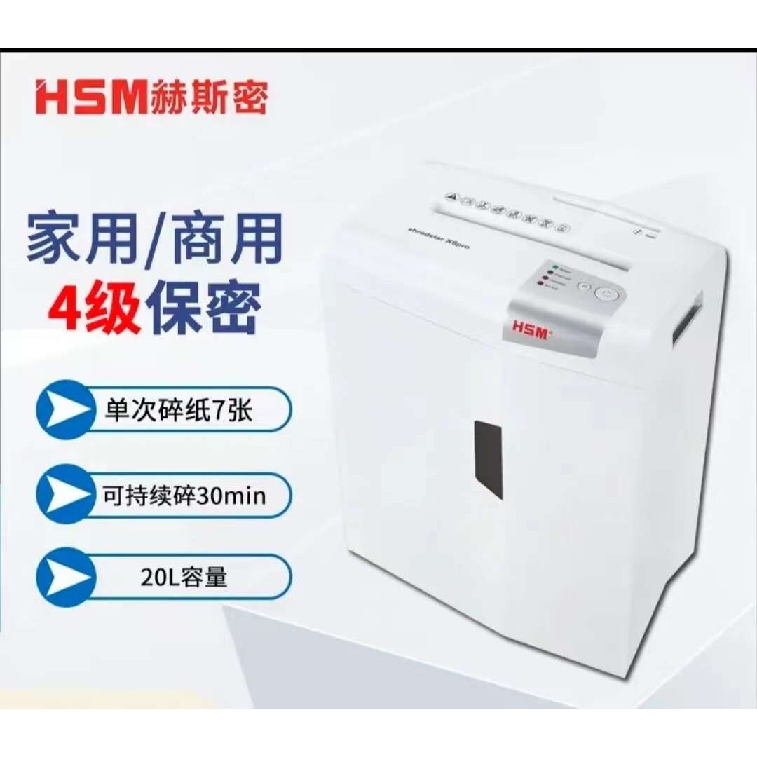 赫斯密HSM Shredstar X6pro家用商用自动碎纸机7张Shredstar X6pr