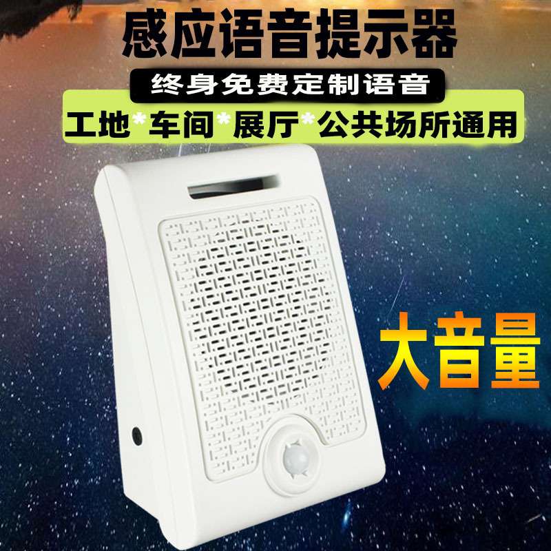 人来提醒语音提示器进门红外人体感应工地安全标语牌语音播放器